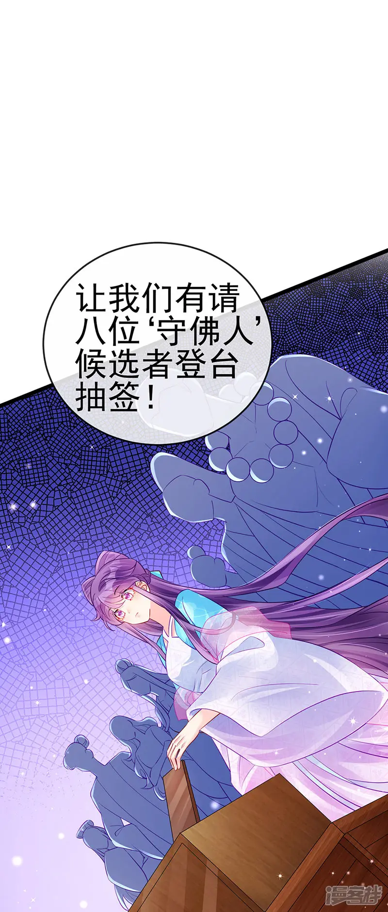 军火女凰-第77话 万佛祭披荆斩棘-第17页