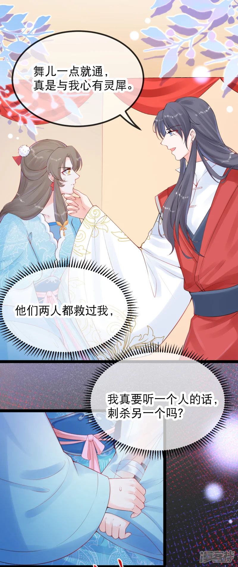 娇女谋略：甜宠血后-第17话 世子，请你咬我-第13页