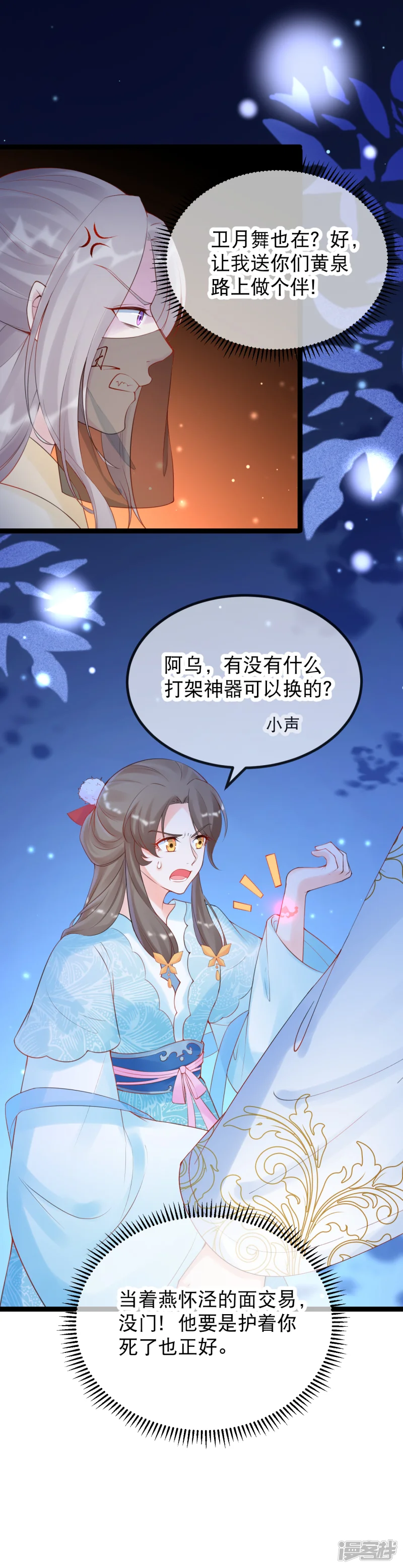 娇女谋略：甜宠血后-第17话 世子，请你咬我-第17页