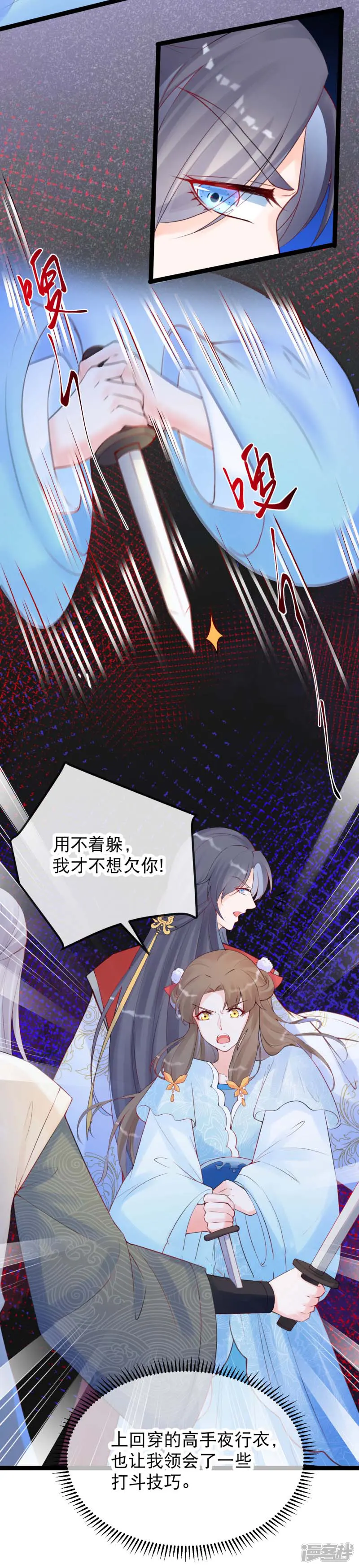 娇女谋略：甜宠血后-第17话 世子，请你咬我-第21页