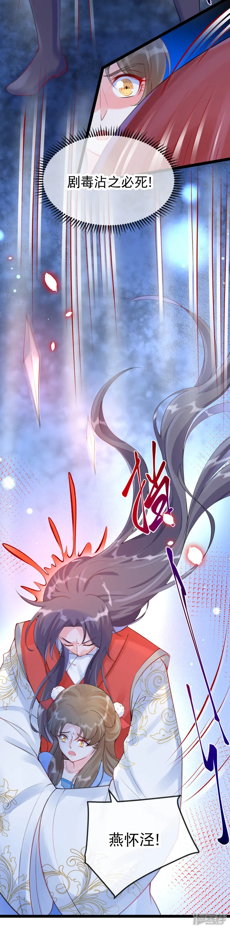 娇女谋略：甜宠血后-第17话 世子，请你咬我-第25页