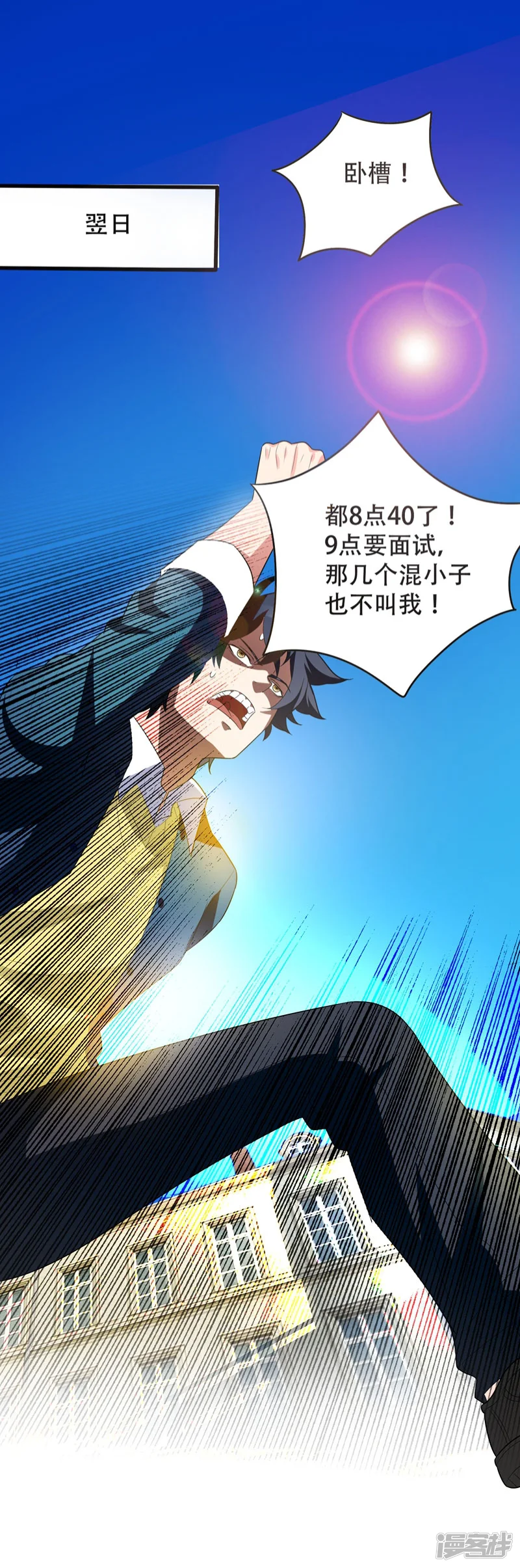 地府朋友圈-第3话 项羽神力咋卖的？-第1页