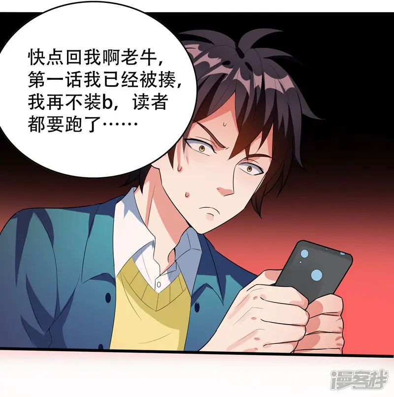 地府朋友圈-第3话 项羽神力咋卖的？-第24页