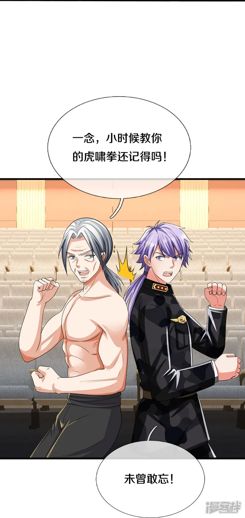 我是大仙尊-第607话 老当益壮，虎啸合体-第19页