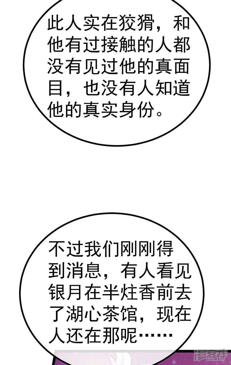 军火女凰-第105话 寻银月巧遇玖岚战-第22页