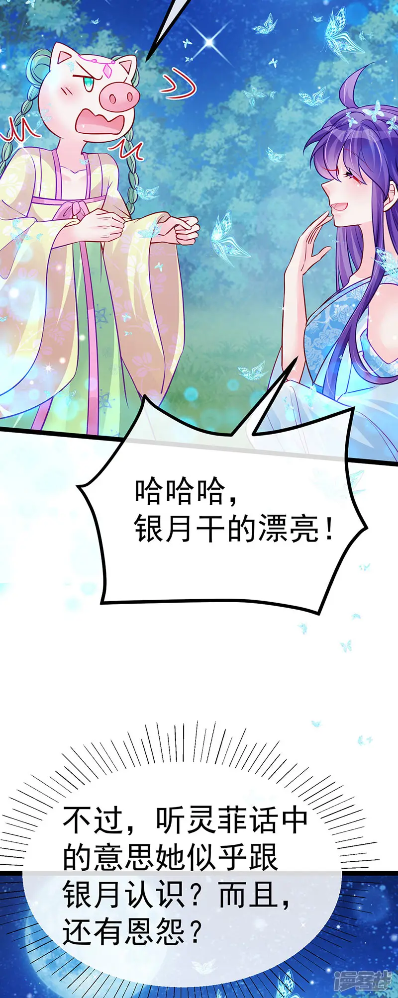 军火女凰-第96话 变猪炸弹vs银月蓝蝶-第30页