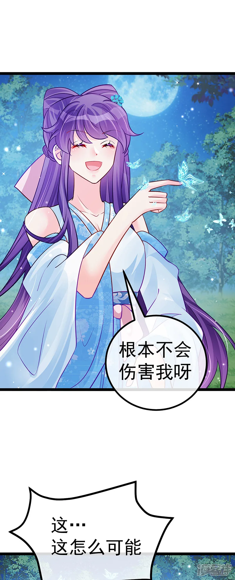 军火女凰-第96话 变猪炸弹vs银月蓝蝶-第33页