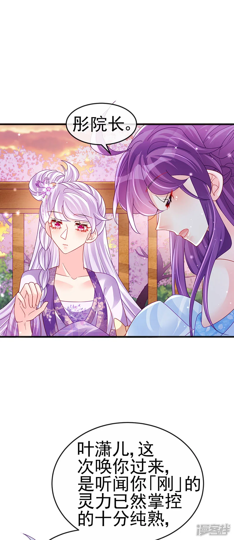 军火女凰-第114话 师兄带我练级&amp;选美-第34页
