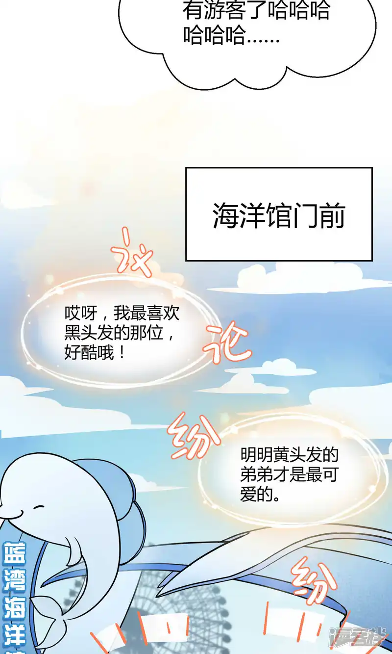 Go!海王子天团-第28话1 轰动OPS火了-第22页