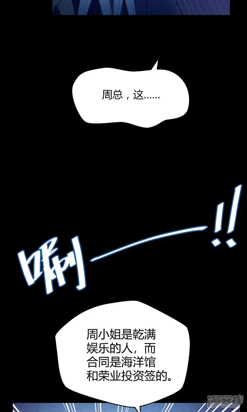 Go!海王子天团-第29话 乾满的女魔头！驾到！-第35页