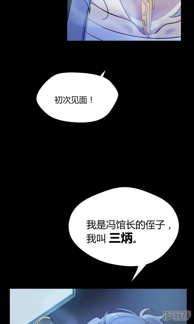 Go!海王子天团-第27话2 传说中的那位大人-第40页