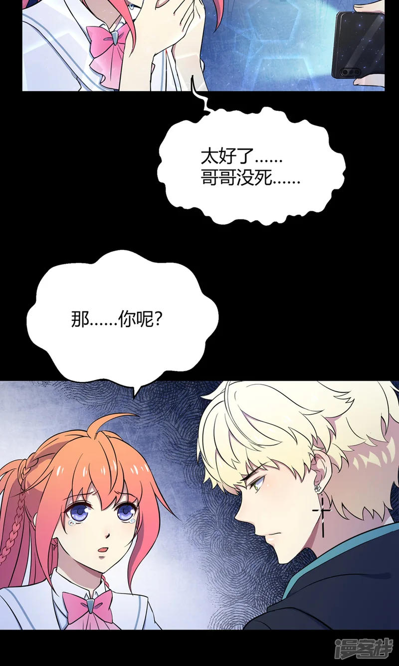 Go!海王子天团-第41话 梦想背后的恐怖实验-第25页
