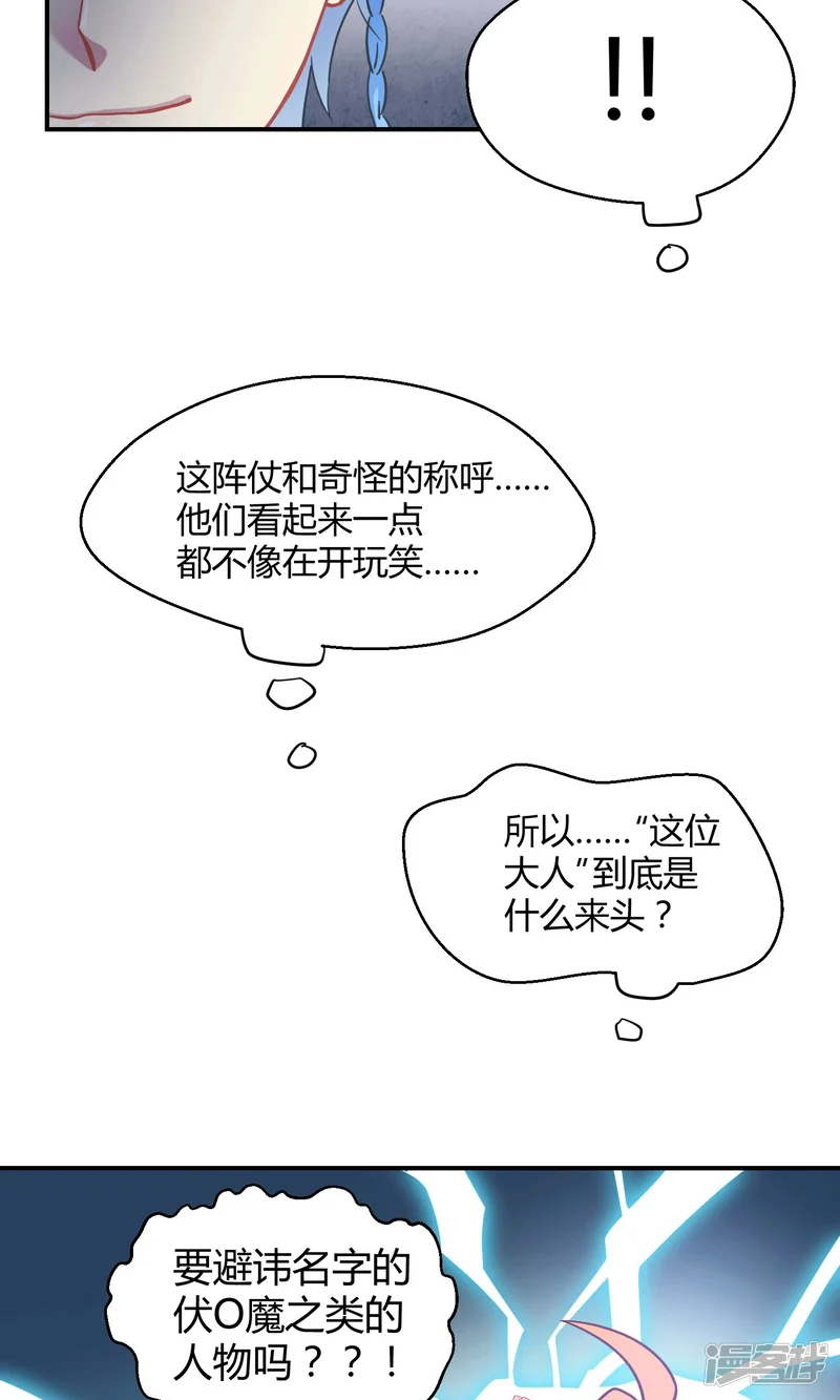 Go!海王子天团-第26话 最后的希望-第49页