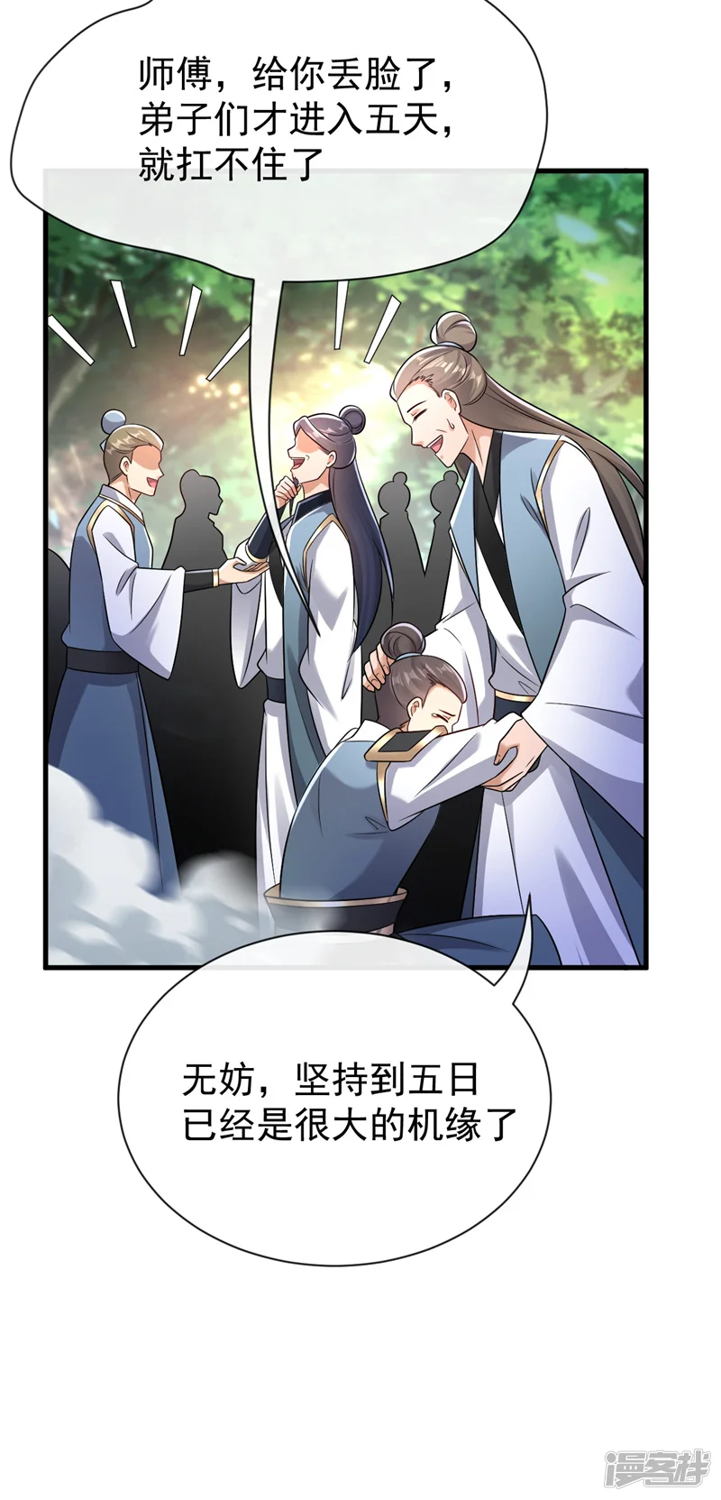 开局十个大帝都是我徒弟-第118话 你自己解开吧~-第35页