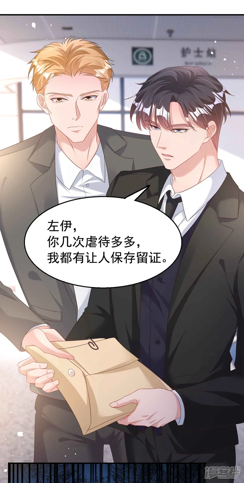 今天拒绝陆先生了吗？-第185话 爸爸是来看我的吗！-第10页