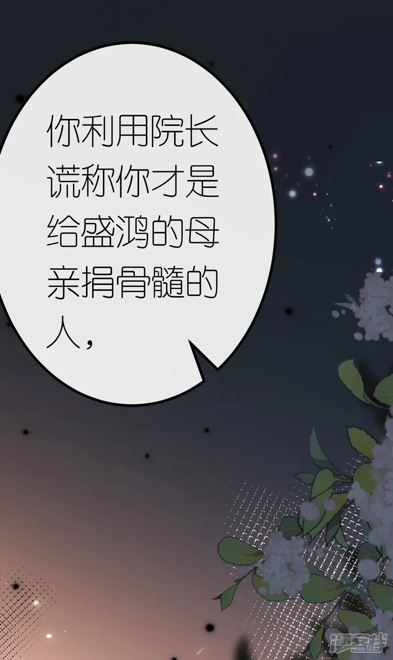 肆意燃烧的爱火-第71话 同流合污-第12页