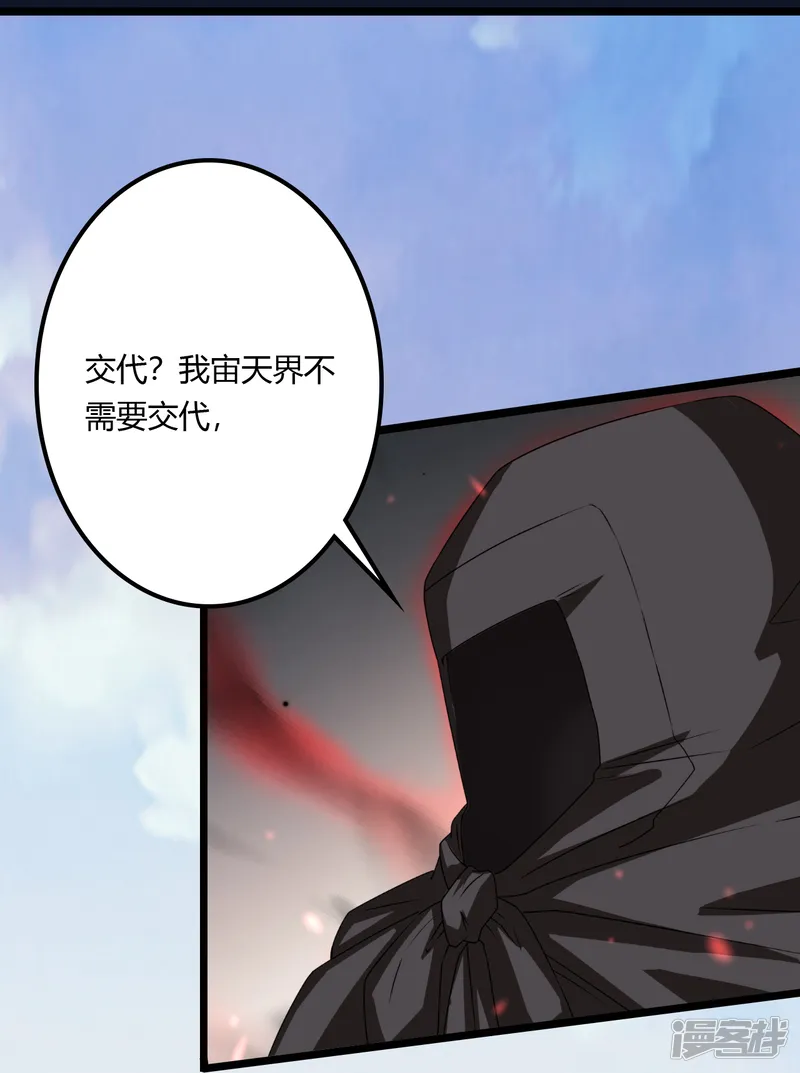 逆天邪神-第636话 &ldquo;低贱小人&rdquo;-第48页