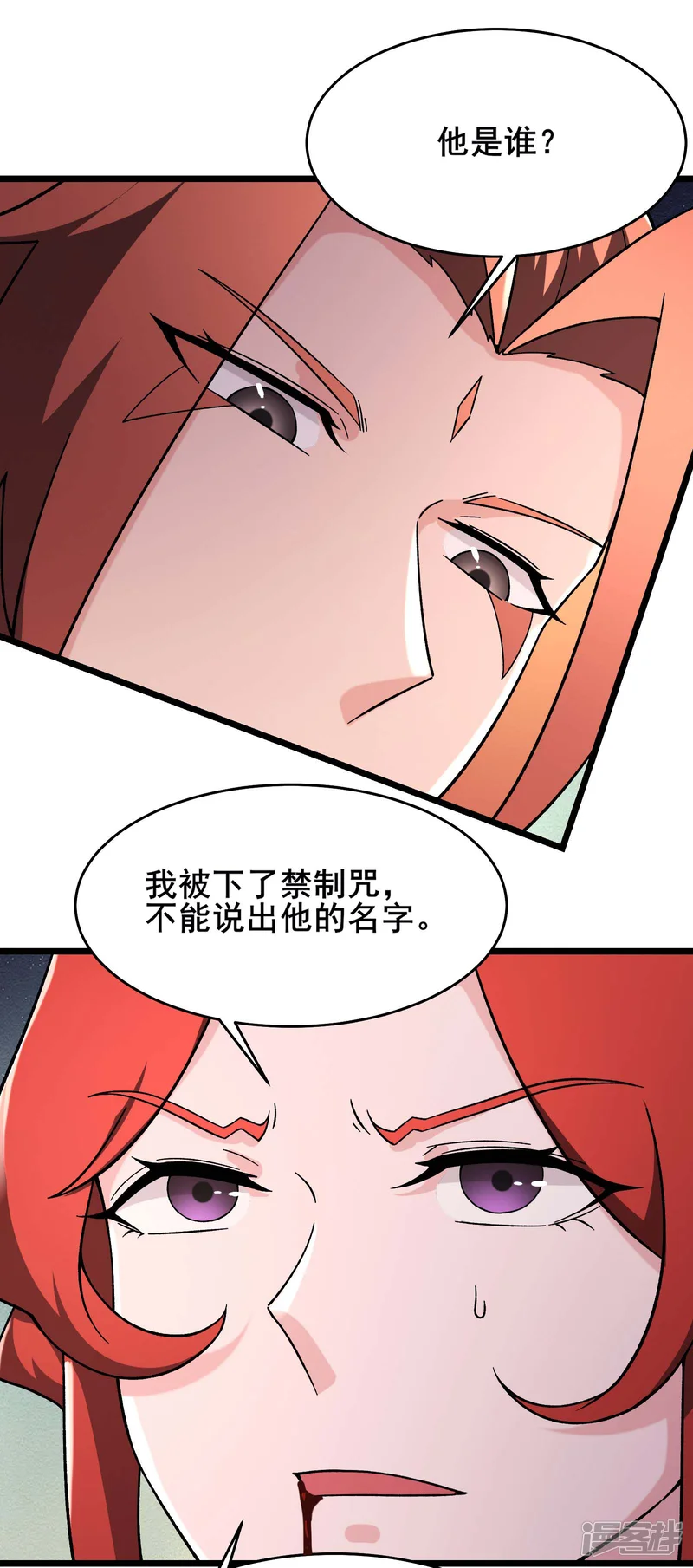 徒弟都是女魔头-第243话 黑影-第15页
