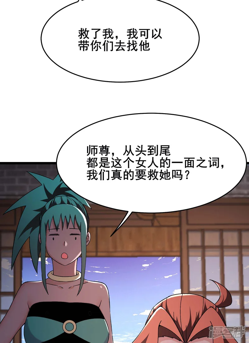 徒弟都是女魔头-第243话 黑影-第16页