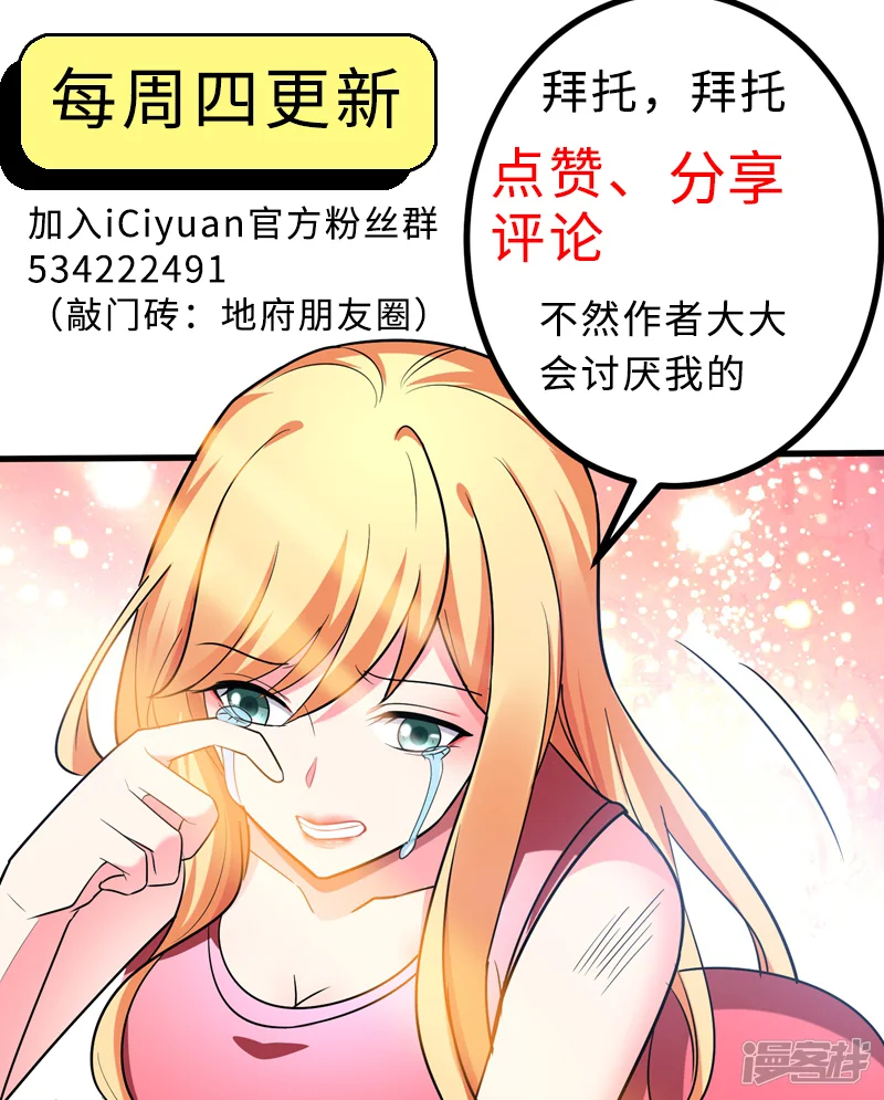 地府朋友圈-第34话 阴德考核-第26页