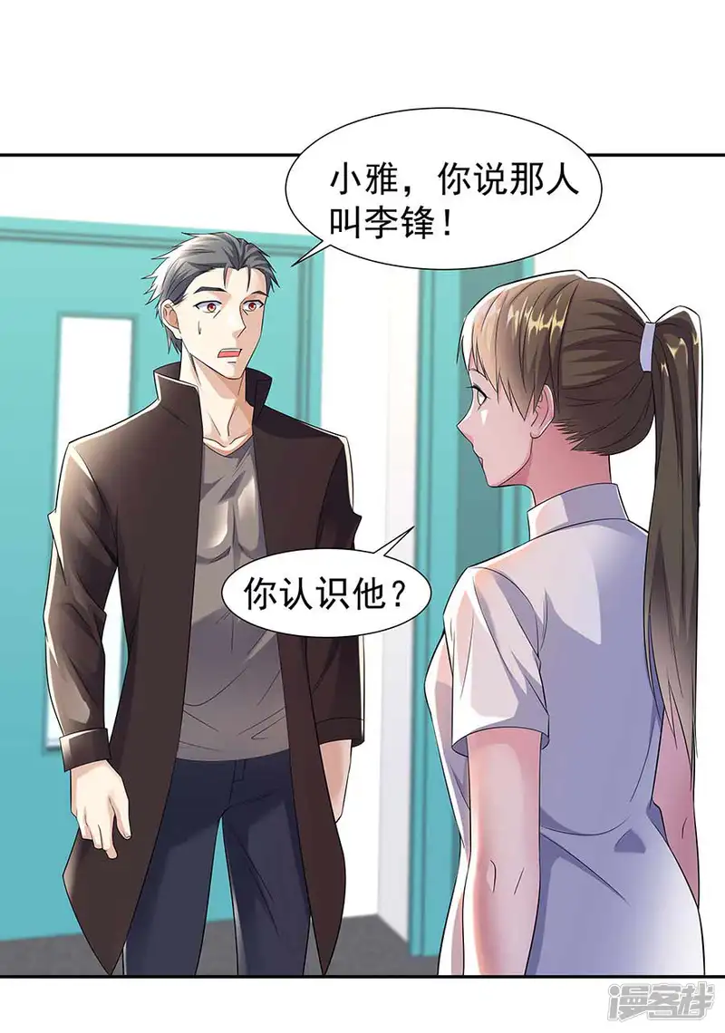 都市浪子-第34话 沐沧澜不高兴-第2页