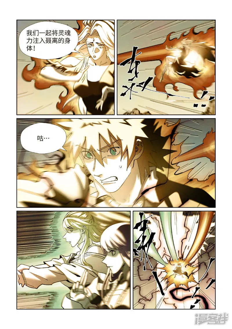 妖神记-第437话1 被雷劈了-第10页