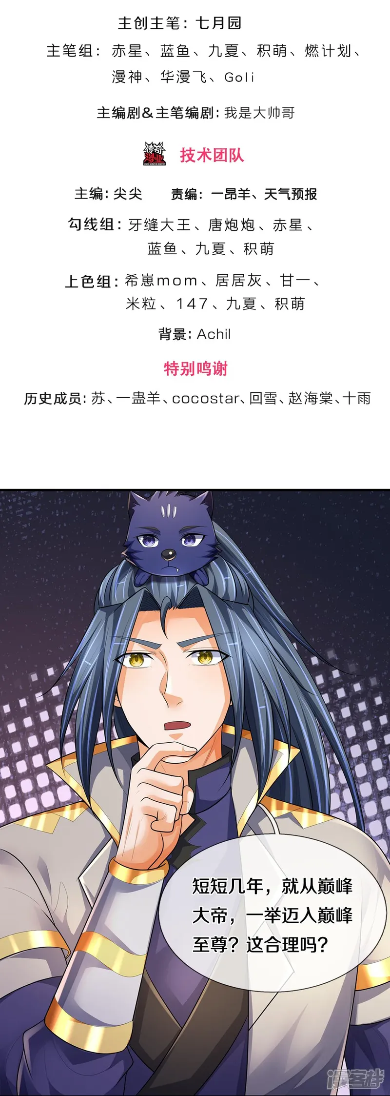 神武天尊-第583话 十二战将-第3页