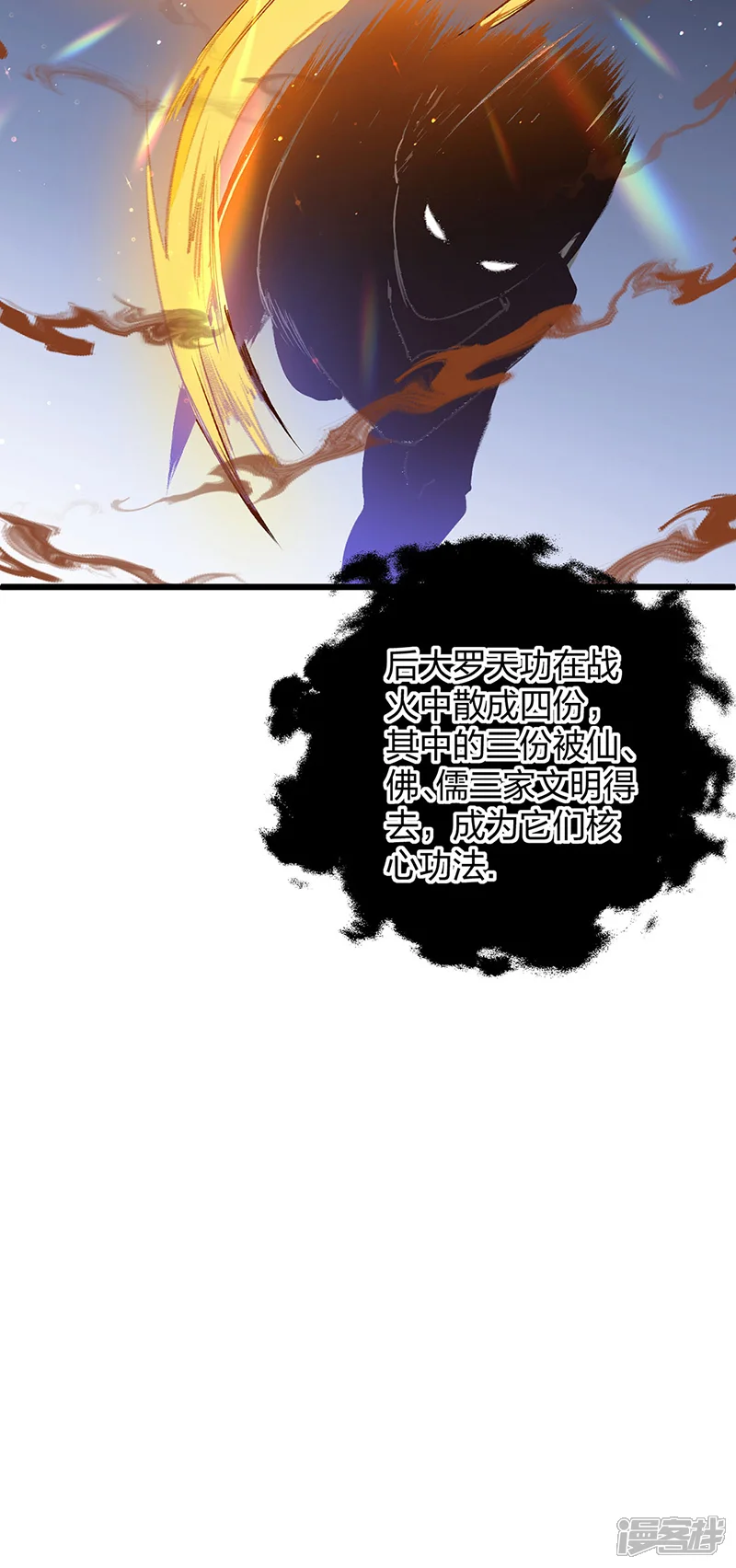 武道独尊-第623话 大罗天功-第19页