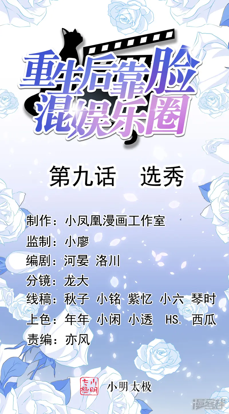 重生后靠脸混娱乐圈-第9话 选秀-第1页