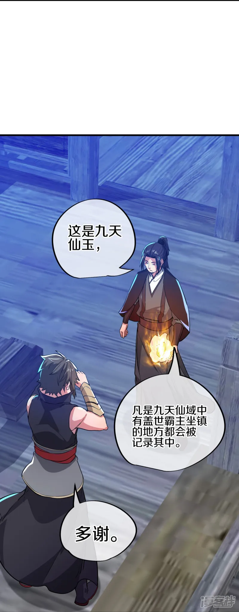 绝世战魂-第591话 升仙令-第4页