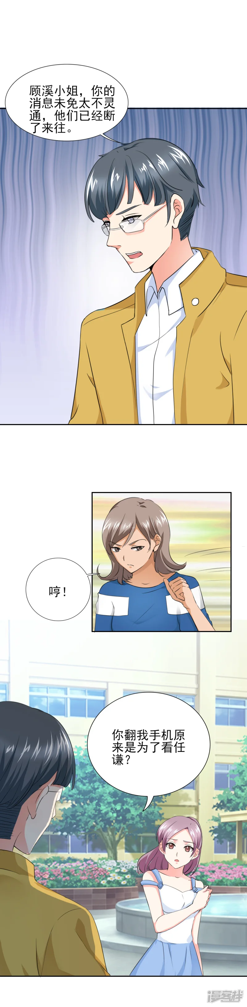 锦绣重生：早安傅太太-第46话 今晚下药-第3页