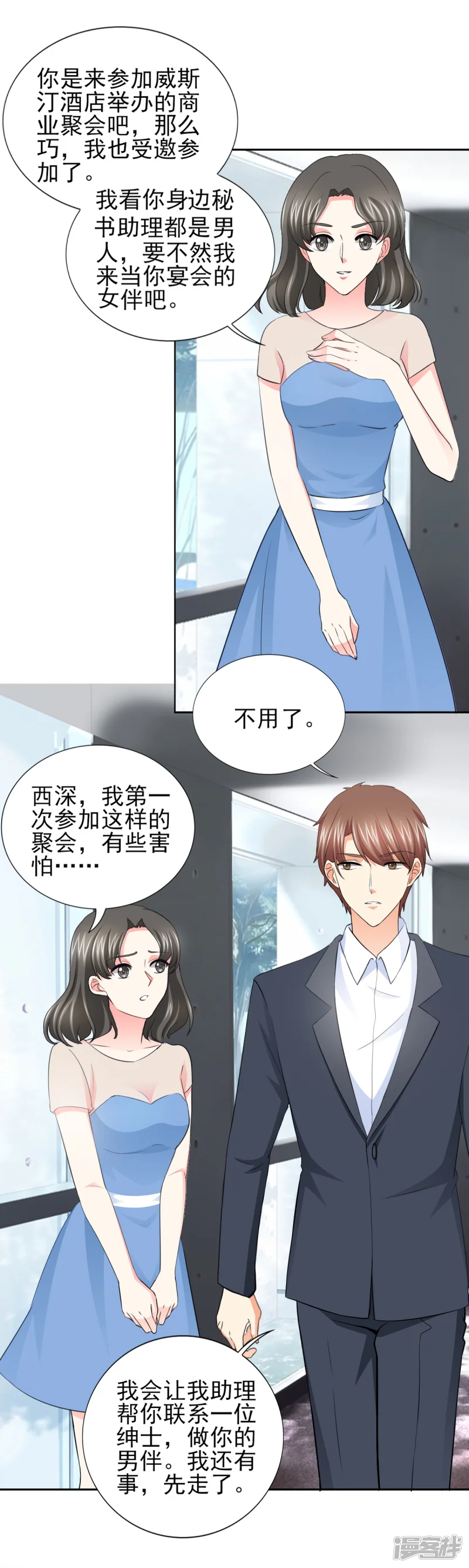 锦绣重生：早安傅太太-第54话 酒后失控-第5页