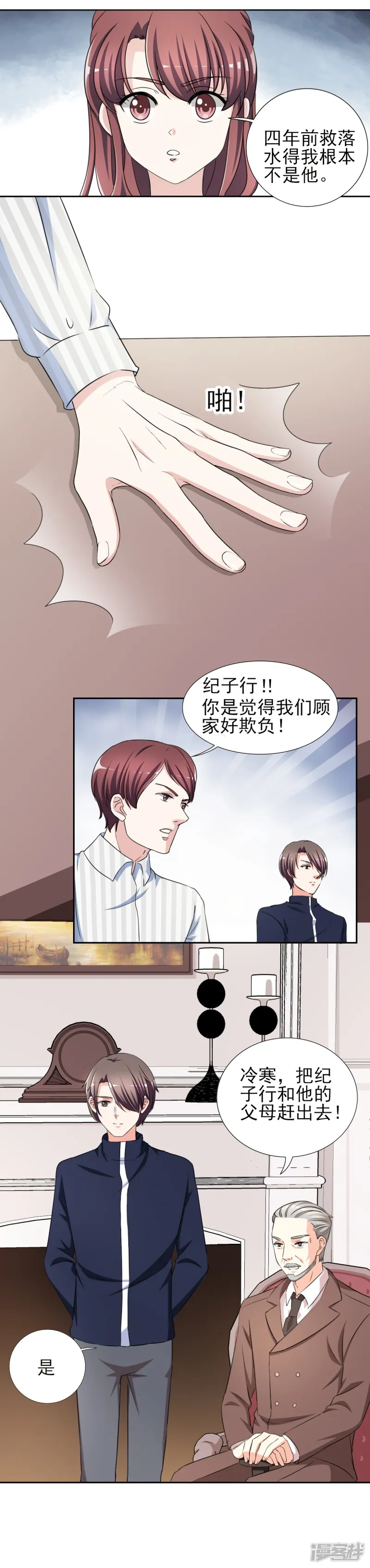 锦绣重生：早安傅太太-第32话 顾宁欢怀孕了？-第20页