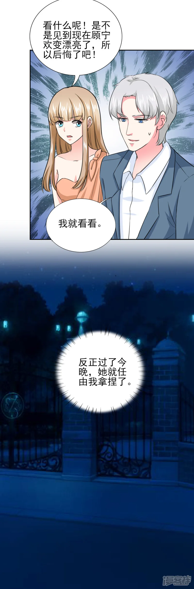 锦绣重生：早安傅太太-第46话 今晚下药-第10页
