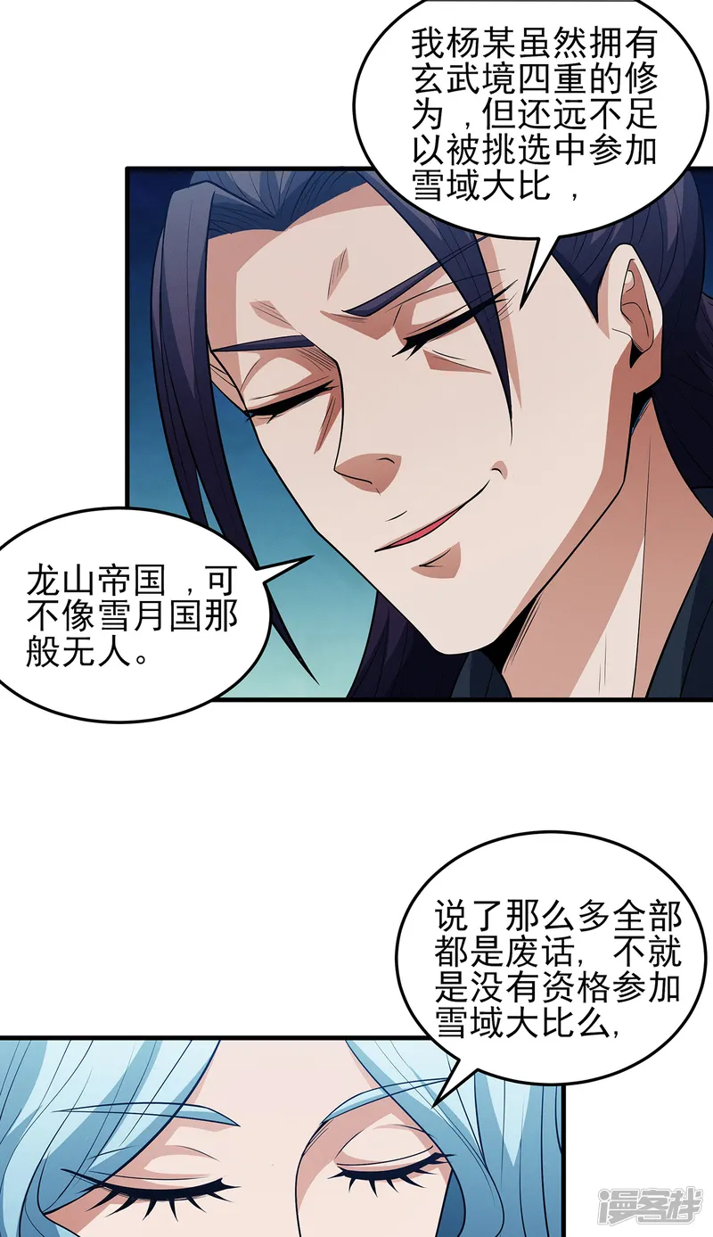 绝世武神-第224话1 唐家千金（1）-第17页