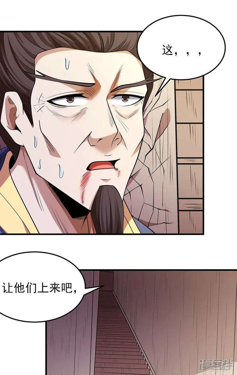 绝世武神-第223话3 强闯（3）-第27页