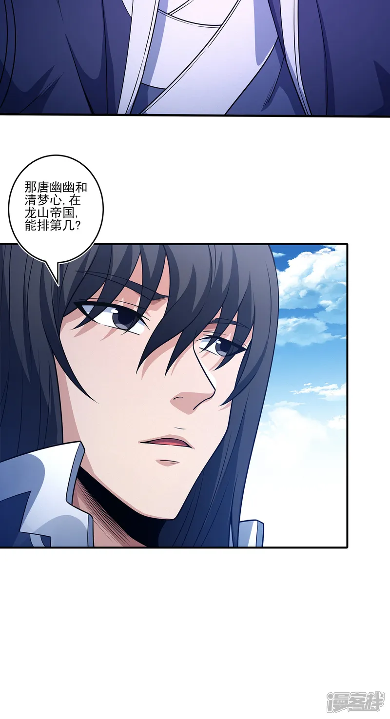 绝世武神-第225话1 琼浆玉液（1）-第17页