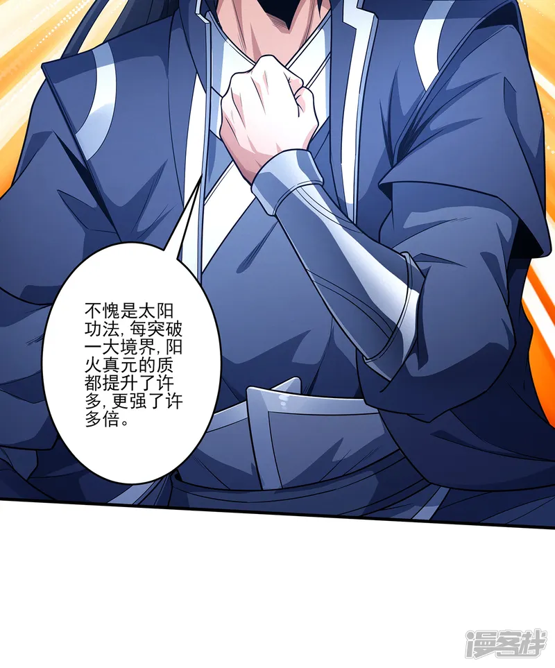 绝世武神-第225话2 琼浆玉液（2）-第19页