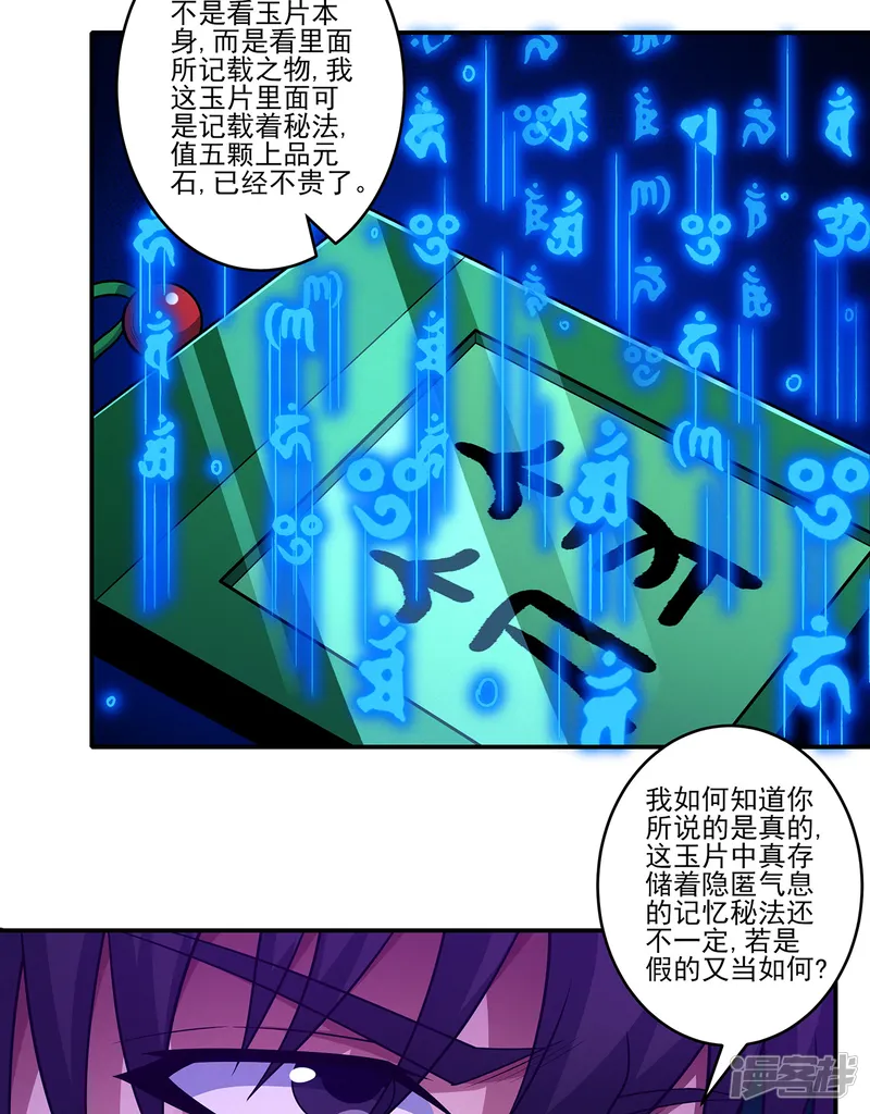 绝世武神-第225话3 琼浆玉液（3）-第15页