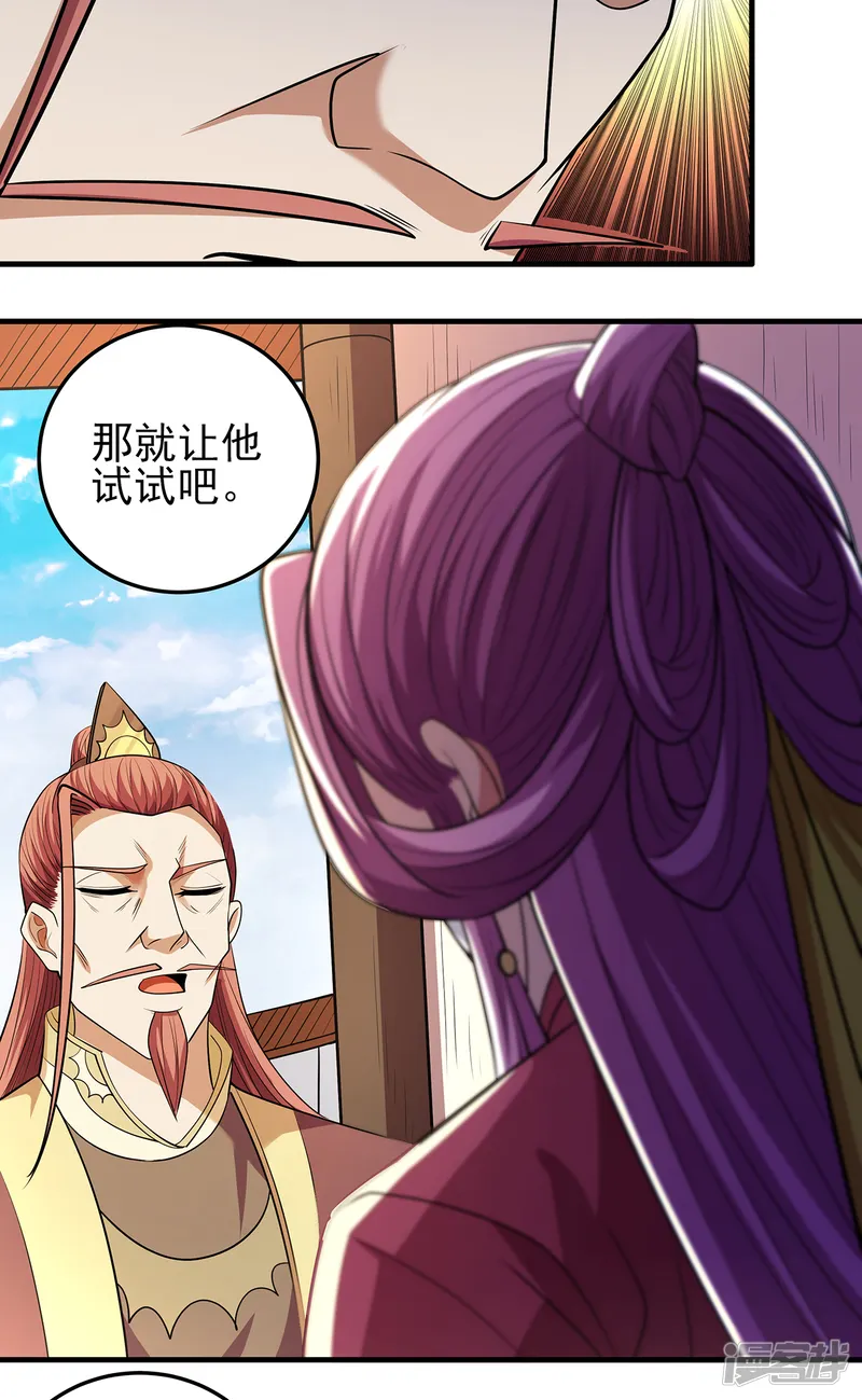 绝世武神-第226话3 霍家（3）-第30页