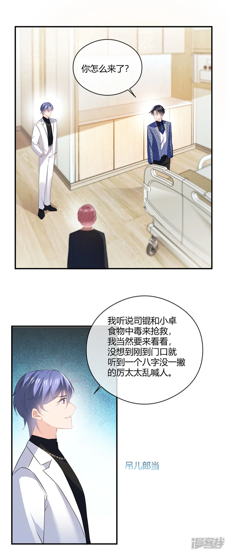 龙凤三宝：厉爷的心尖妻-第79话 父子-第16页