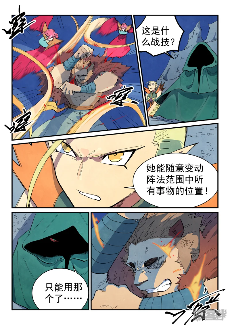 星武神诀-第667话-第5页