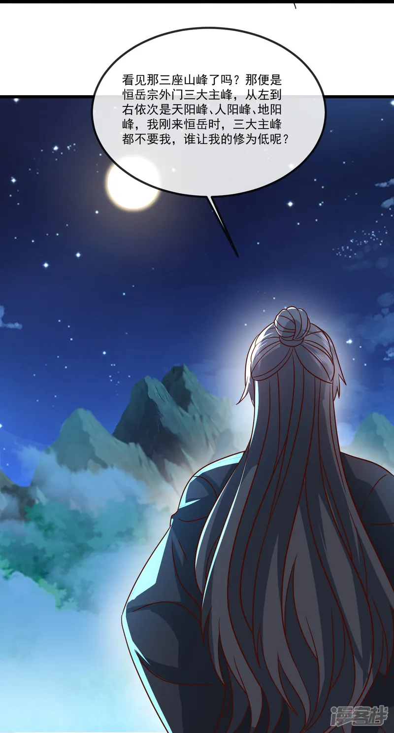 仙武帝尊-第507话 冰释前嫌-第18页