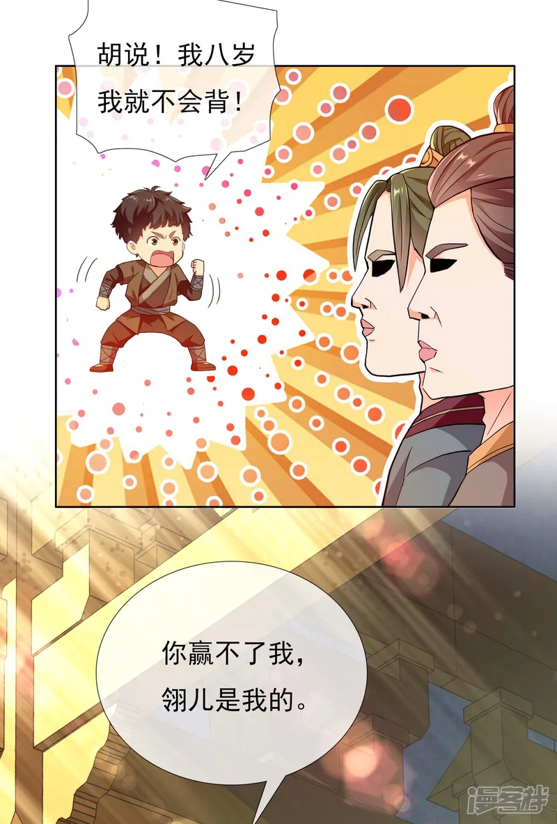 哥才不是大反派-第11话 野狼发威-第11页