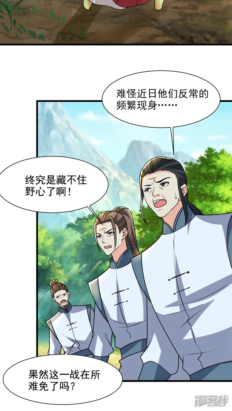 古武高手在都市-第449话 他们要攻打紫神宫？-第28页