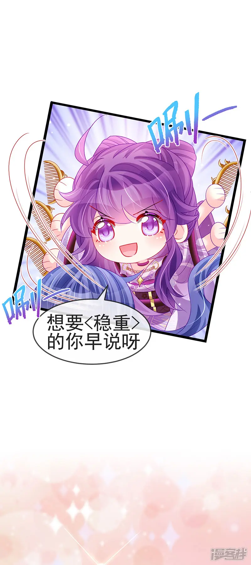 军火女凰-第137话 百变男神推倒我-第8页