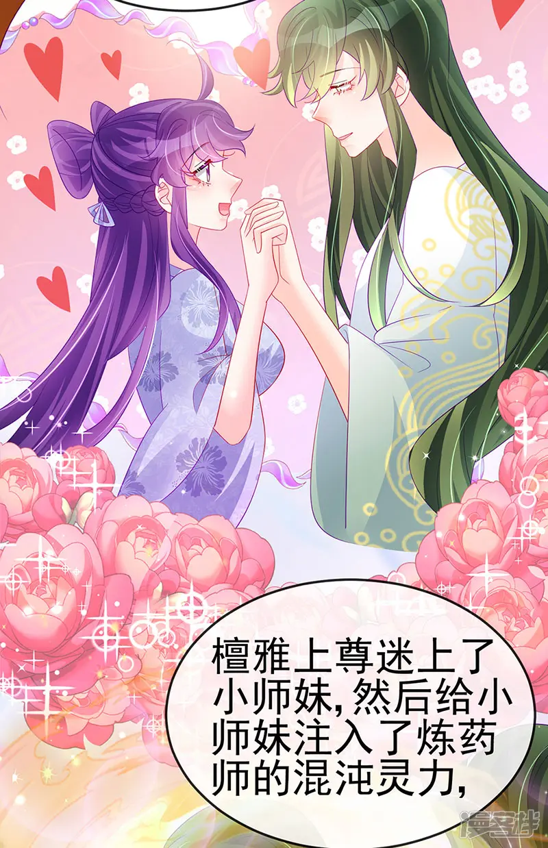 军火女凰-第154话 师尊和我气死反派-第13页
