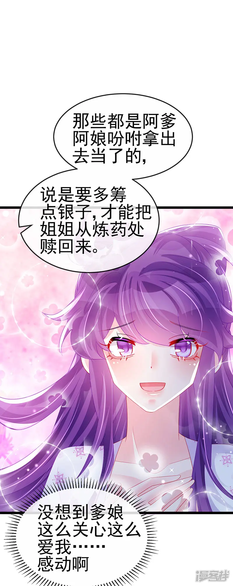 军火女凰-第156话 银月滋阴补阳-第12页