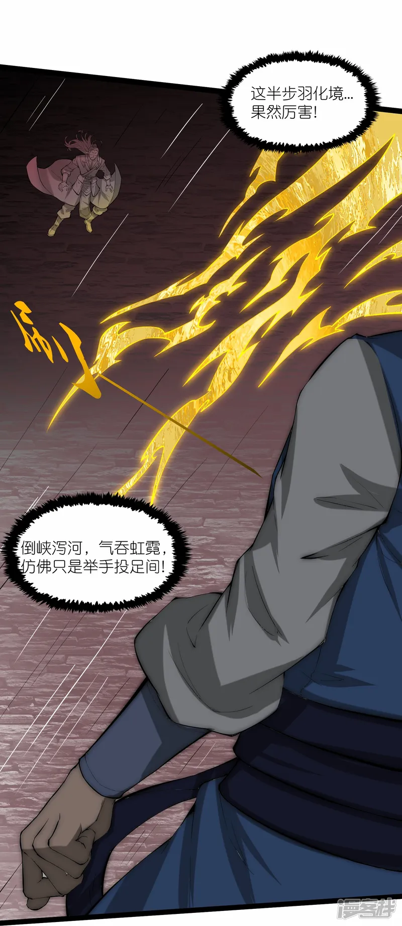踏碎仙河-第333话 别惹姑奶奶我！-第15页