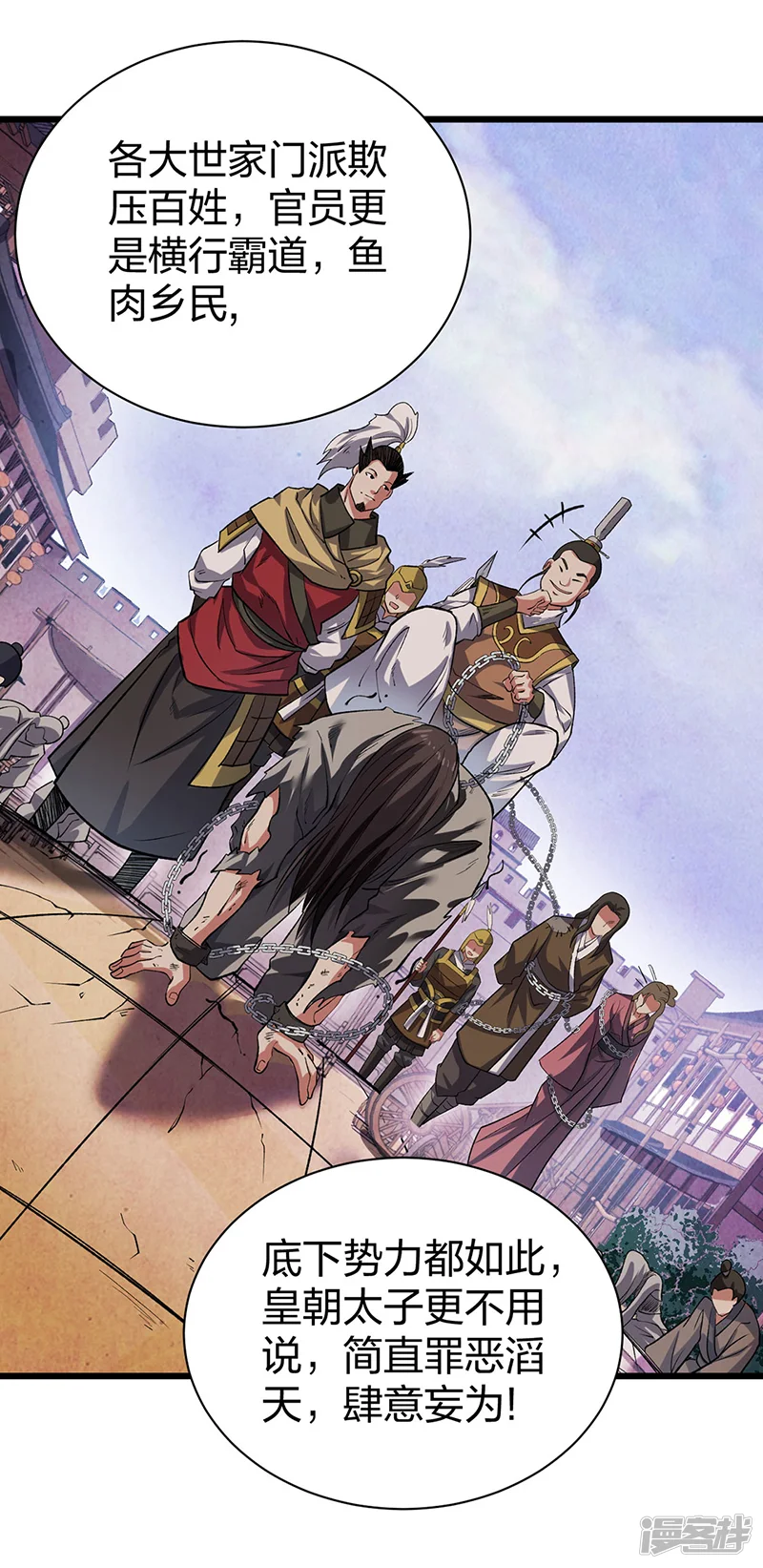 武道独尊-第625话 昊天教近况-第36页